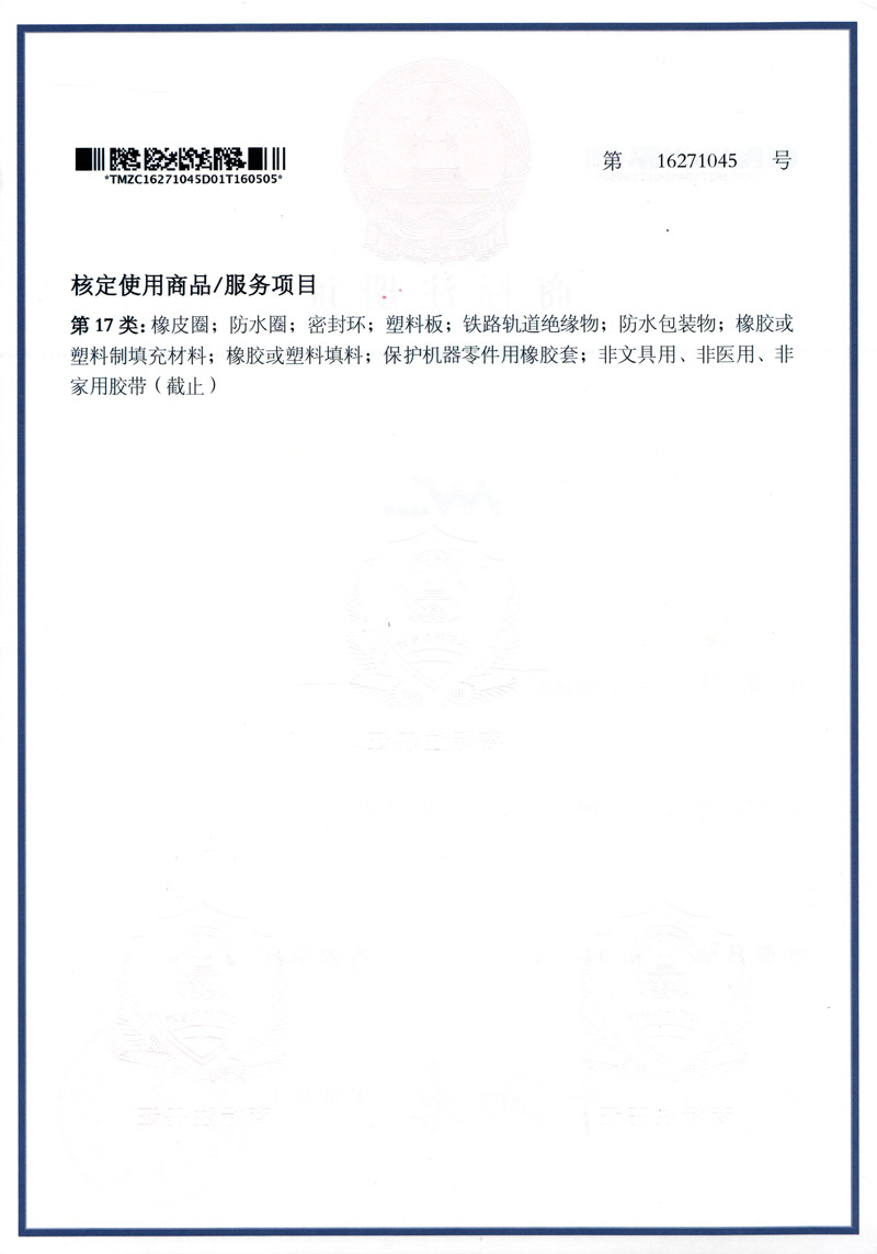 商标注册证2