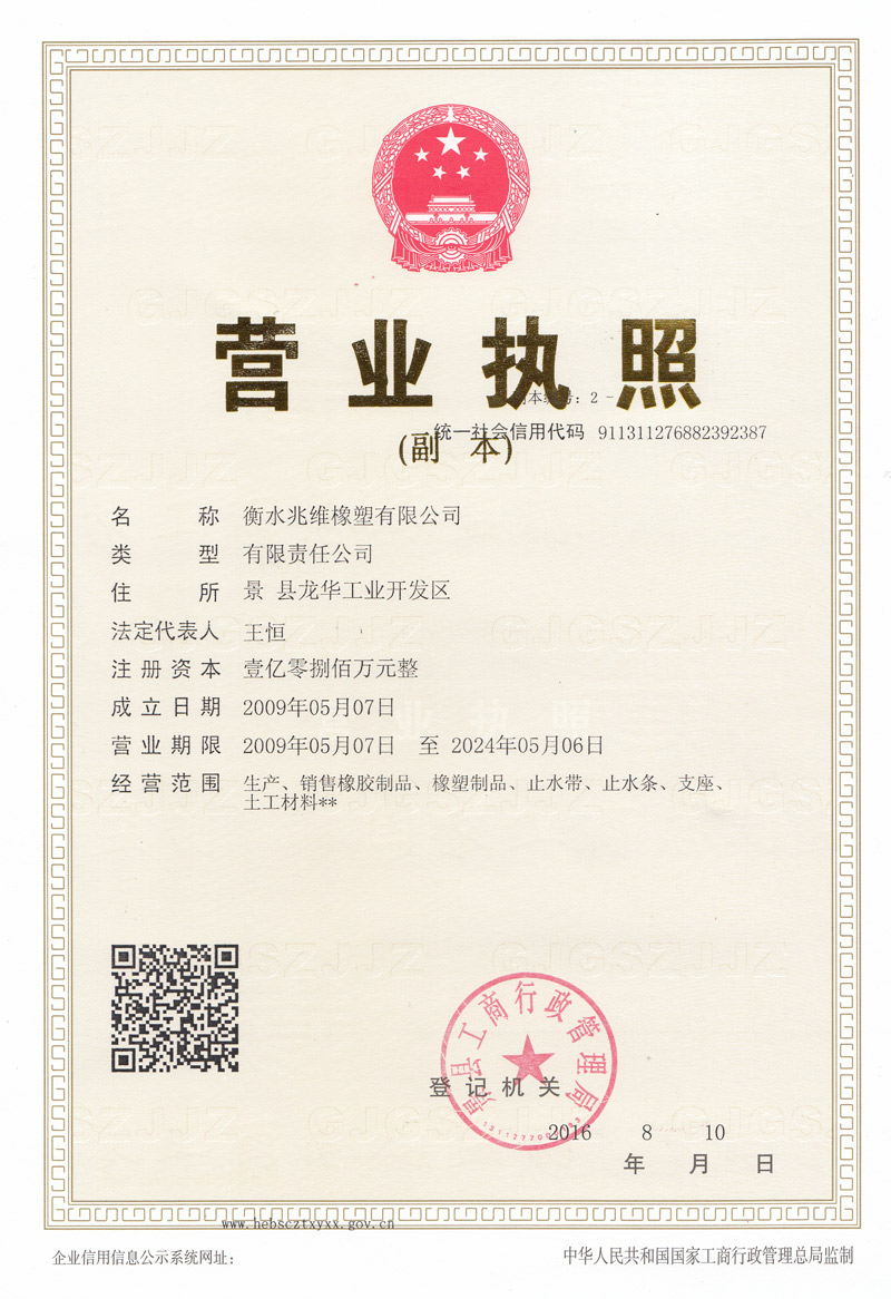 营业执照