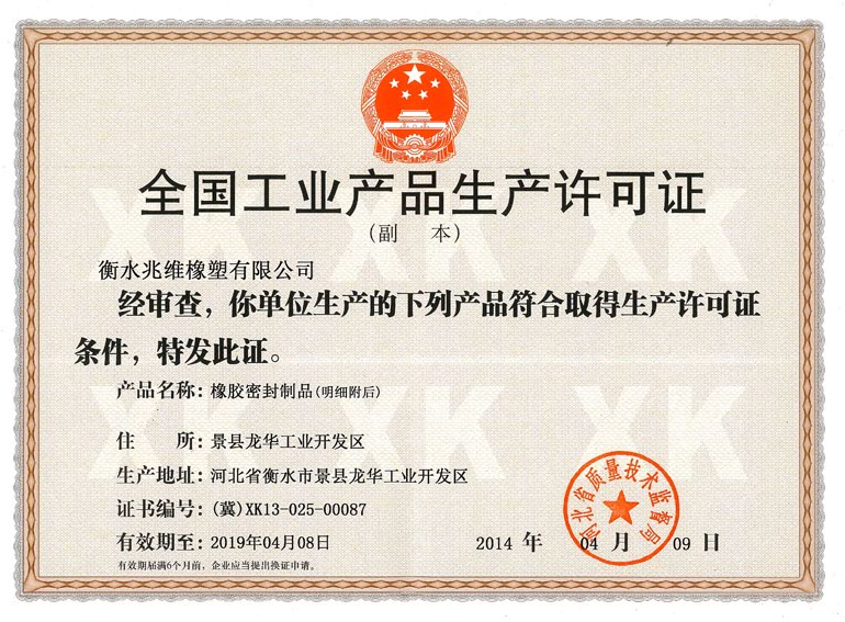生产许可证（副本）